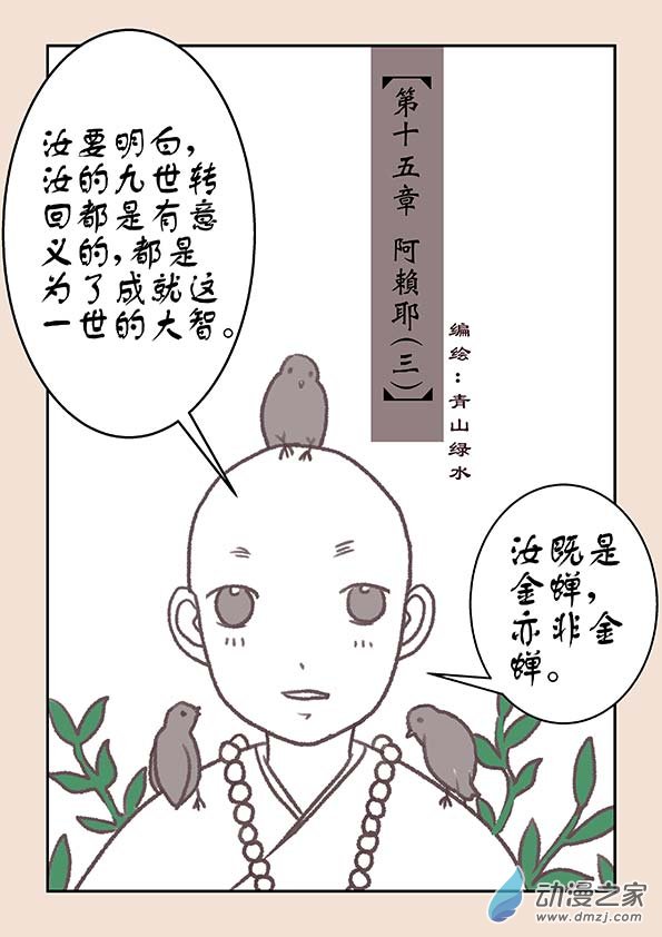 🍱石猴 第十五章 阿赖耶3 第1页