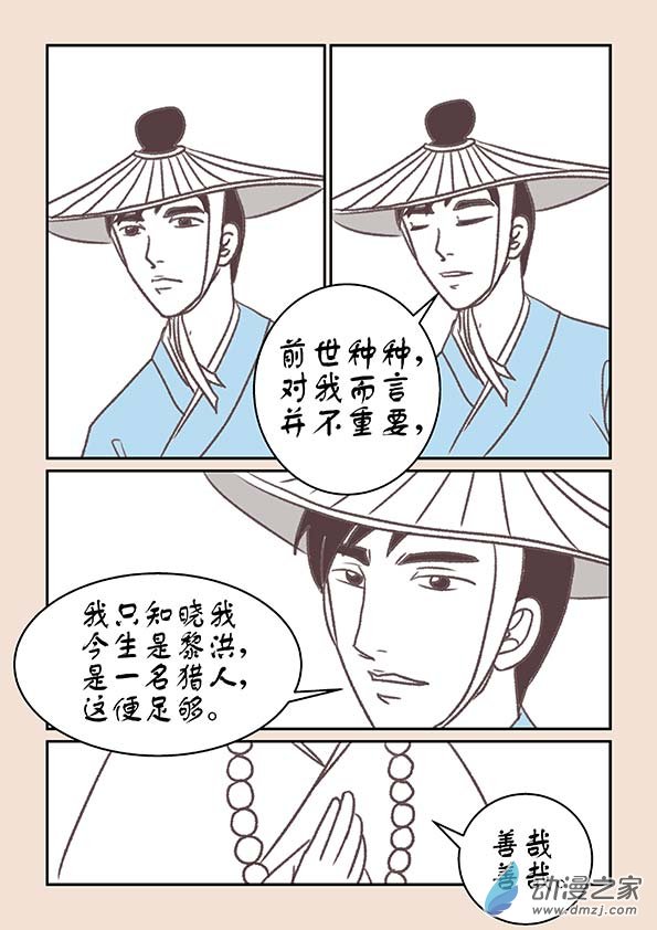 🍱石猴 第十五章 阿赖耶3 第2页