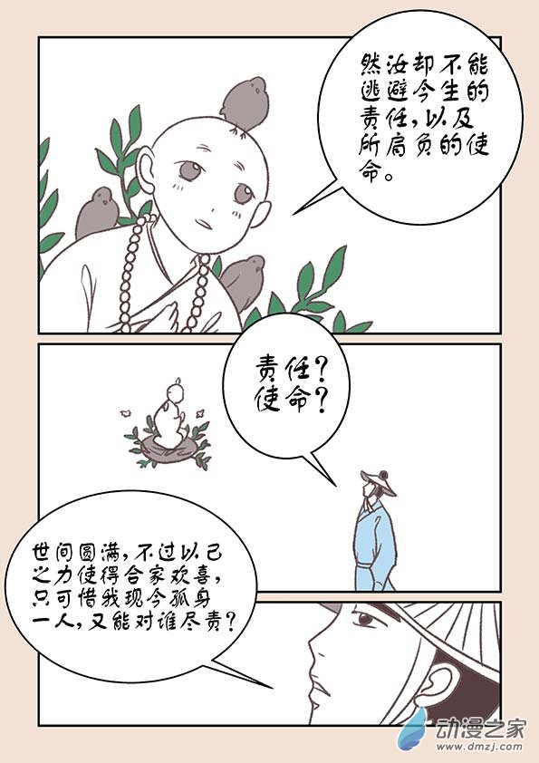 🍱石猴 第十五章 阿赖耶3 第3页