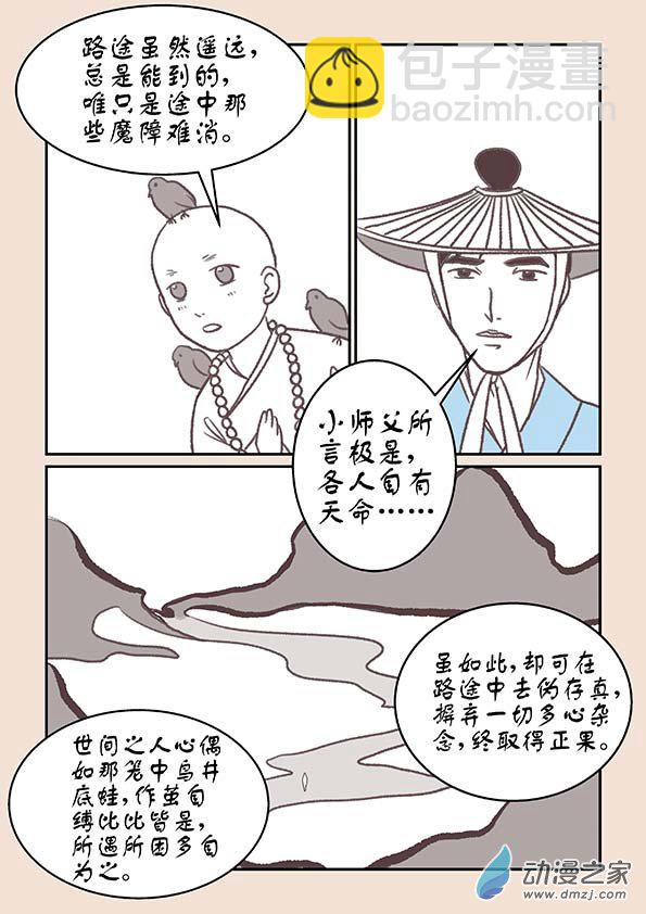 🍱石猴 第十五章 阿赖耶3 第4页