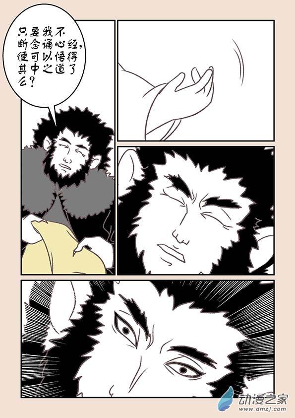 🍱石猴 第十五章 阿赖耶3 第5页