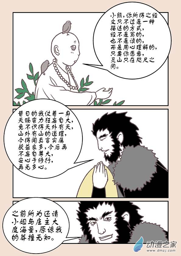🍱石猴 第十五章 阿赖耶3 第6页