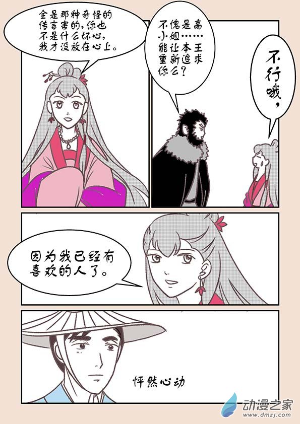 🍱石猴 第十五章 阿赖耶3 第7页