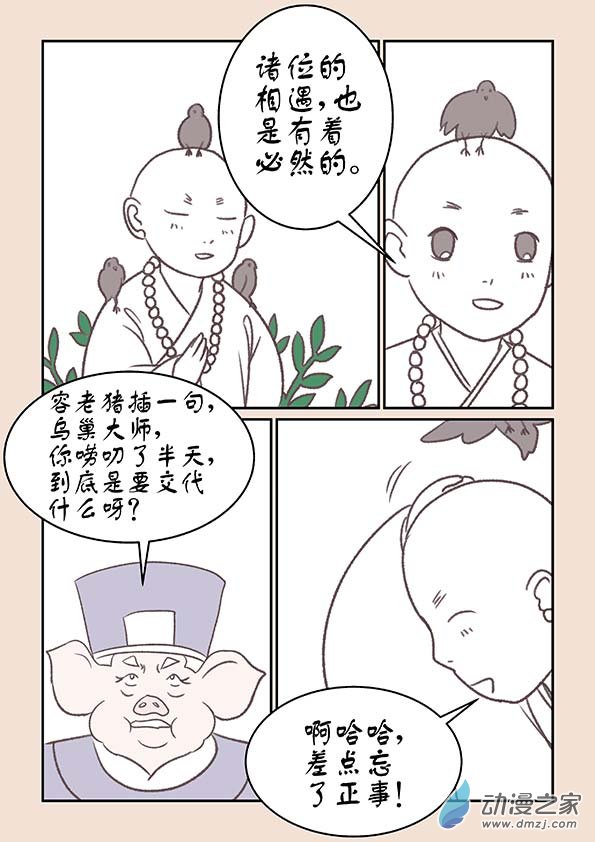 🍱石猴 第十五章 阿赖耶3 第8页