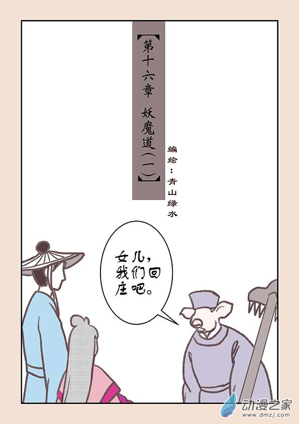 🍱石猴 第十六章 妖魔道1 第1页