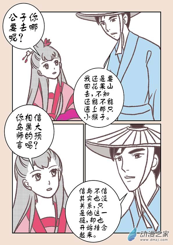 🍱石猴 第十六章 妖魔道1 第2页