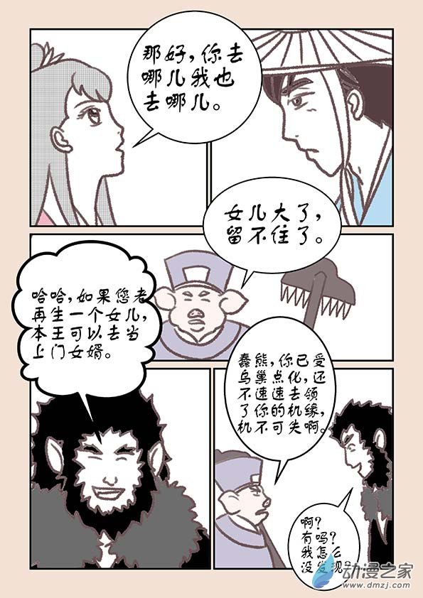 🍱石猴 第十六章 妖魔道1 第3页