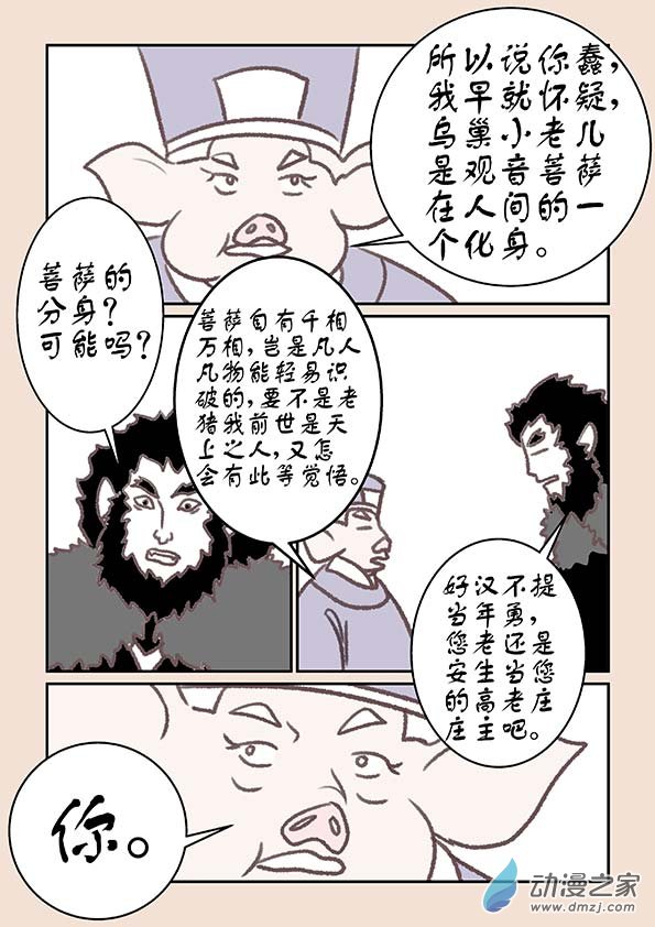 🍱石猴 第十六章 妖魔道1 第4页