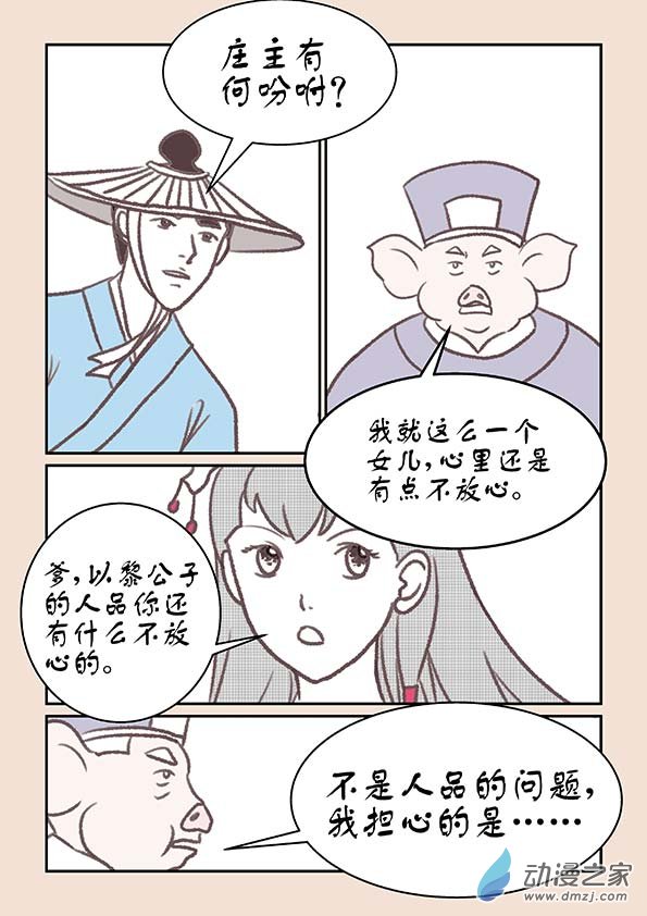 🍱石猴 第十六章 妖魔道1 第5页