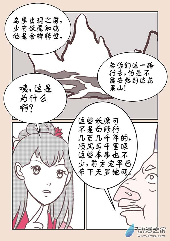 🍱石猴 第十六章 妖魔道1 第6页
