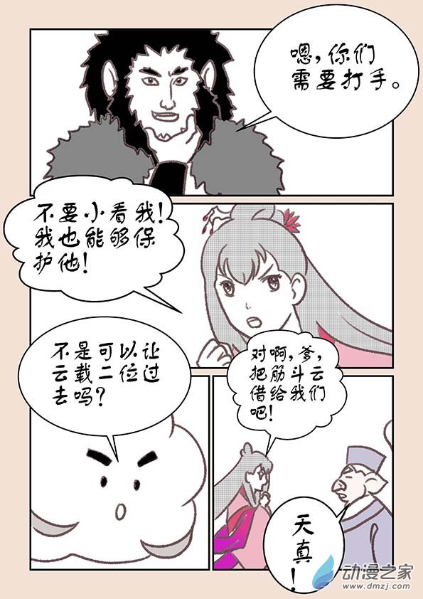 🍱石猴 第十六章 妖魔道1 第7页
