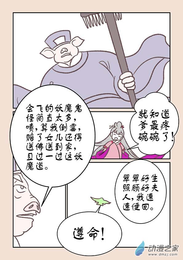 🍱石猴 第十六章 妖魔道1 第8页