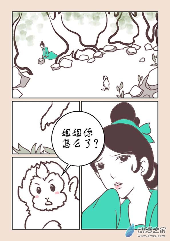 🍱石猴 第十六章 妖魔道3 第4页