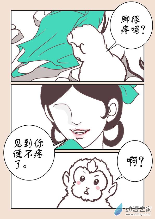 🍱石猴 第十六章 妖魔道3 第6页