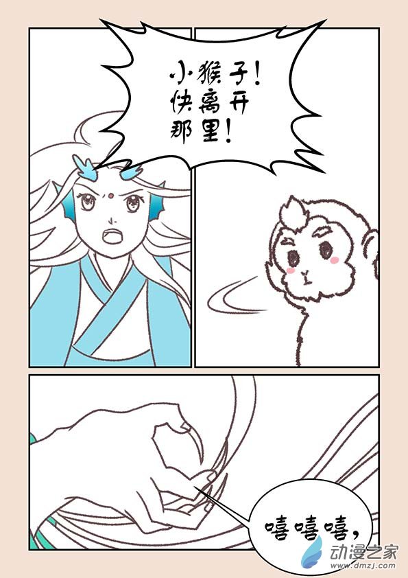 🍱石猴 第十六章 妖魔道3 第7页