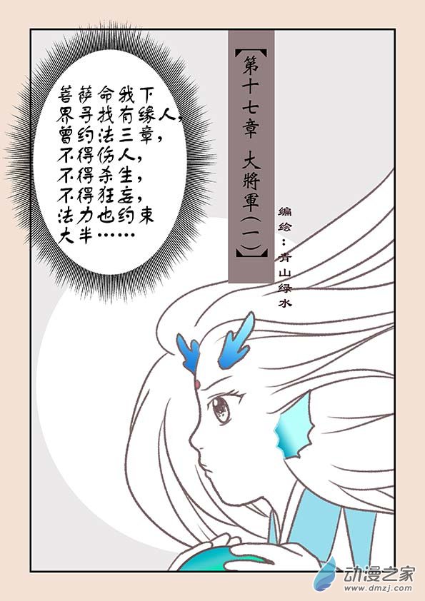 🍱石猴 第十七章 大将军1 第1页