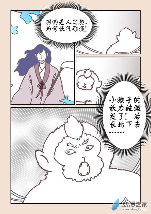 🍱石猴 第十七章 大将军1 第2页