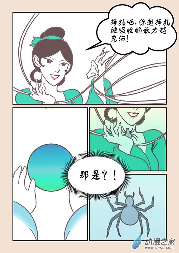🍱石猴 第十七章 大将军1 第3页