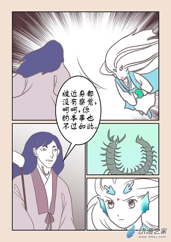 🍱石猴 第十七章 大将军1 第5页