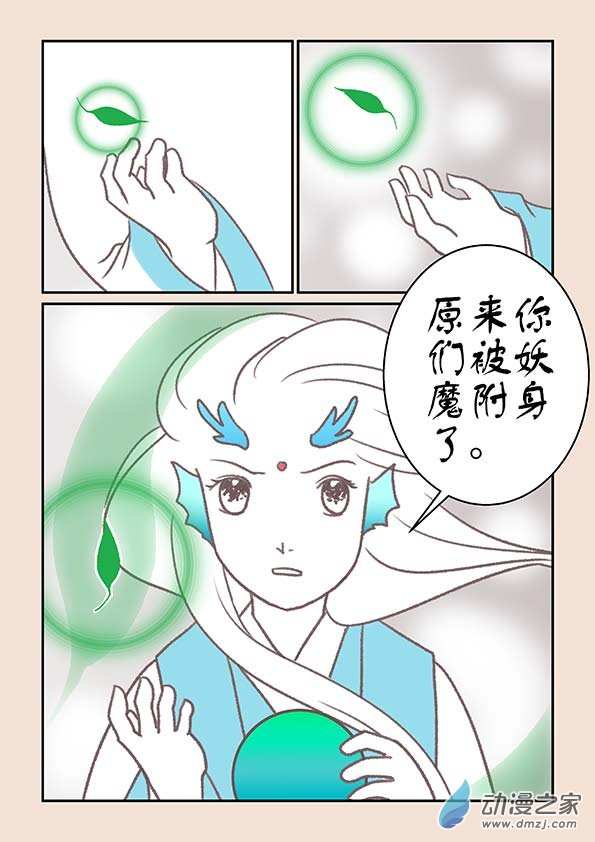 🍱石猴 第十七章 大将军1 第6页