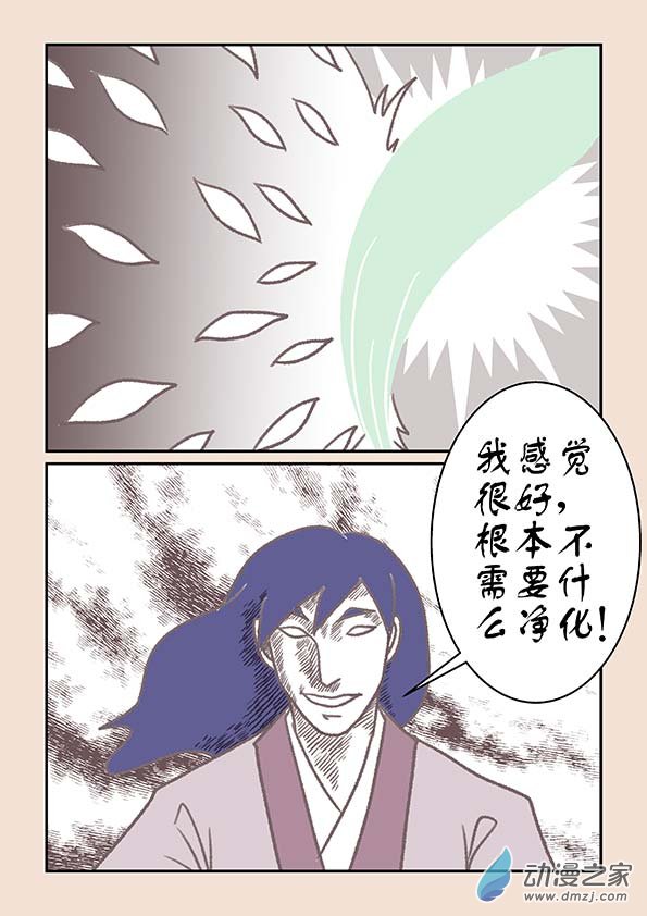 🍱石猴 第十七章 大将军1 第8页