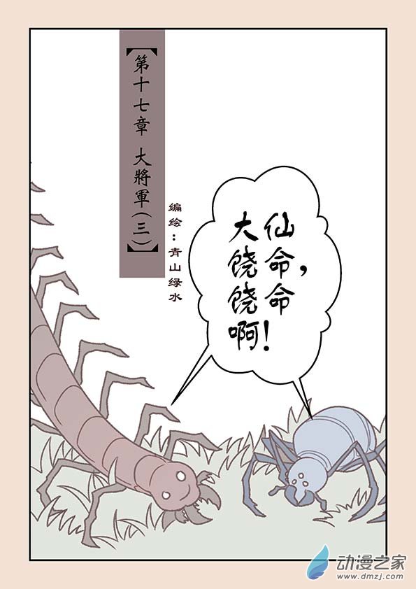 🍱石猴 第十七章 大将军3 第1页
