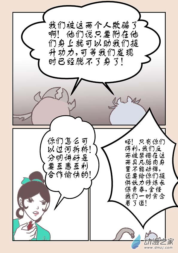 🍱石猴 第十七章 大将军3 第2页