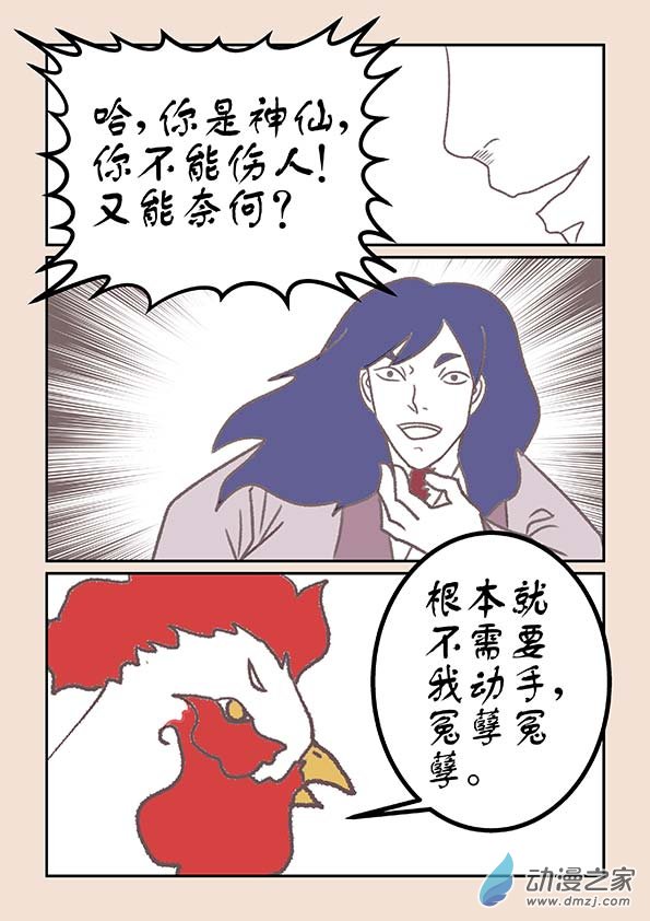 🍱石猴 第十七章 大将军3 第3页