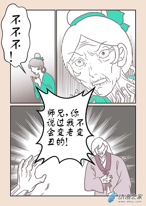 🍱石猴 第十七章 大将军3 第4页