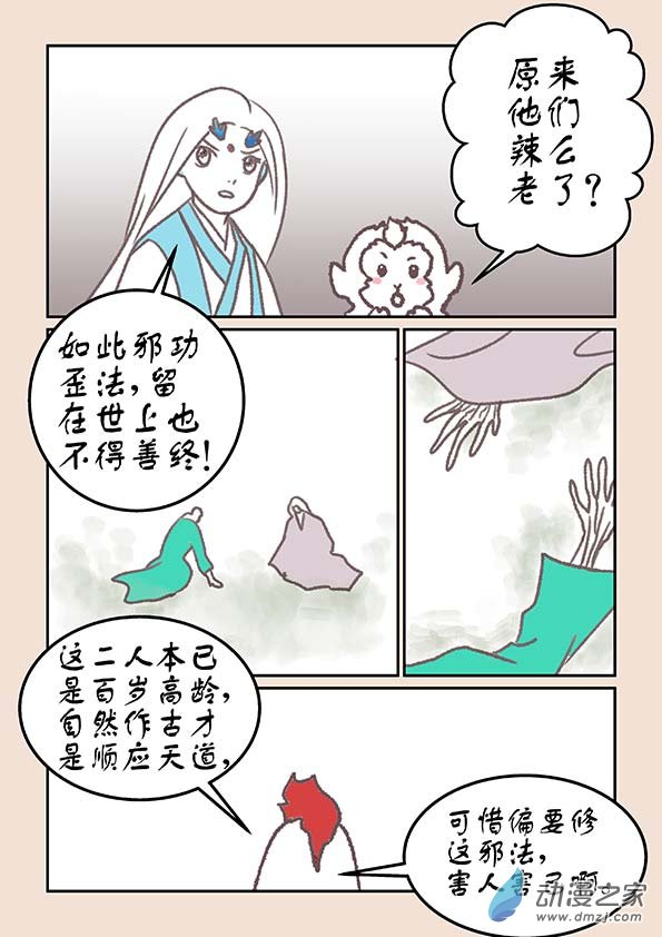 🍱石猴 第十七章 大将军3 第5页