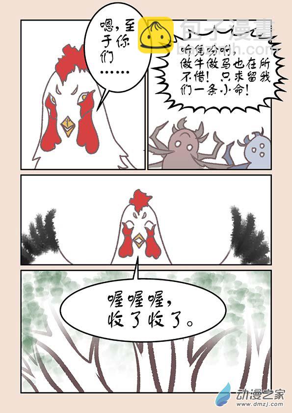 🍱石猴 第十七章 大将军3 第6页