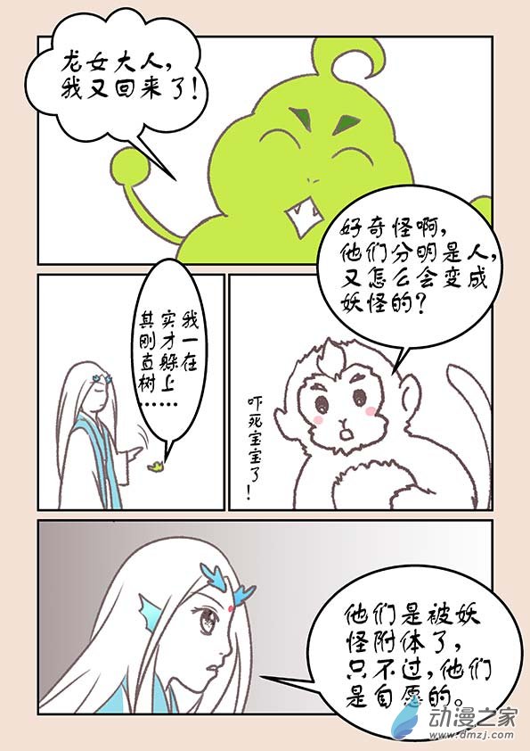 🍱石猴 第十七章 大将军3 第7页