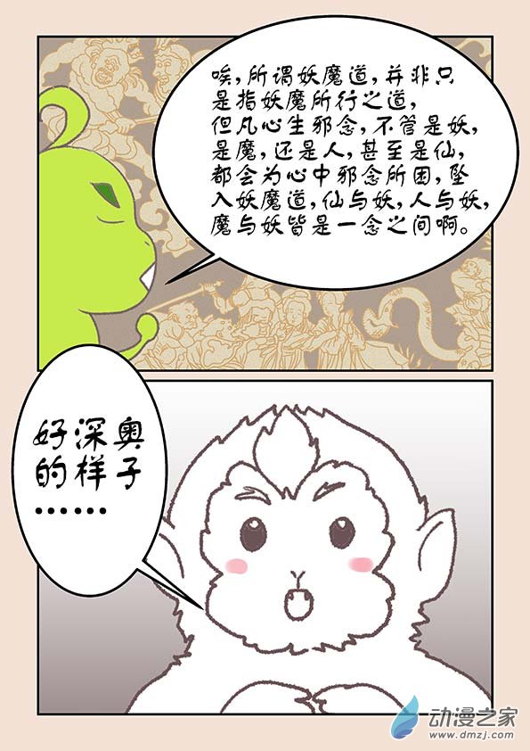 🍱石猴 第十七章 大将军3 第8页