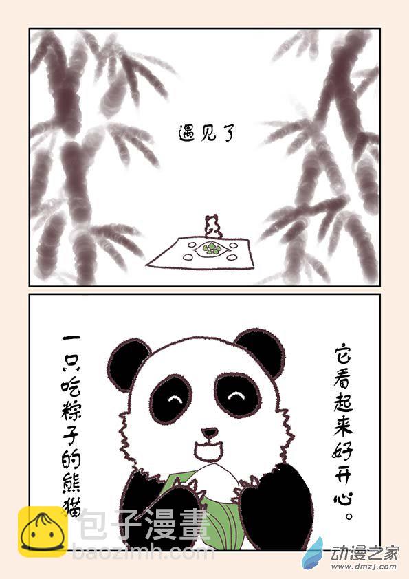 🍱石猴 端午特别篇 第3页