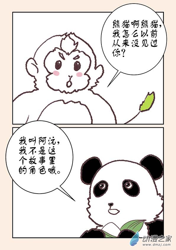 🍱石猴 端午特别篇 第4页