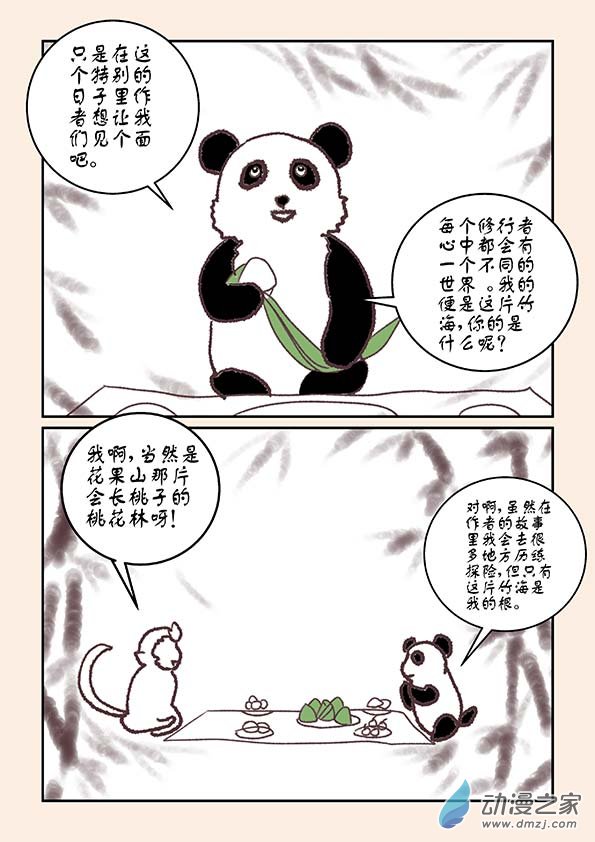 🍱石猴 端午特别篇 第5页