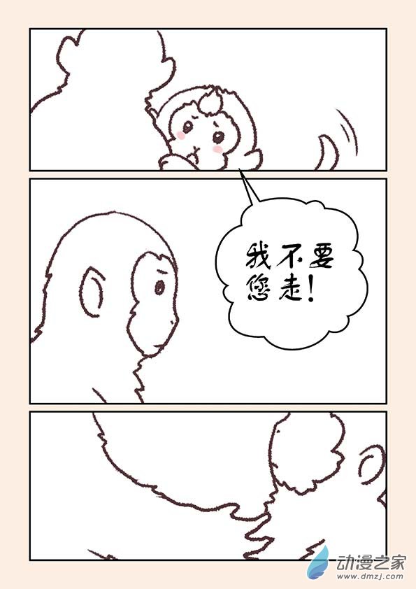 🍱石猴 特别篇 三生石 第10页