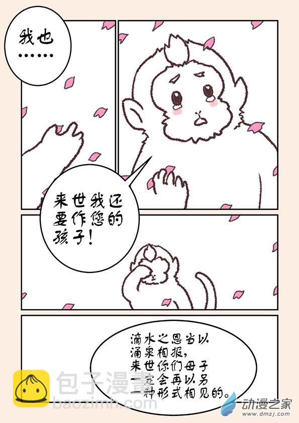 🍱石猴 特别篇 三生石 第12页