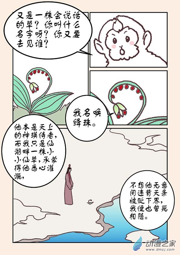 🍱石猴 特别篇 三生石 第13页