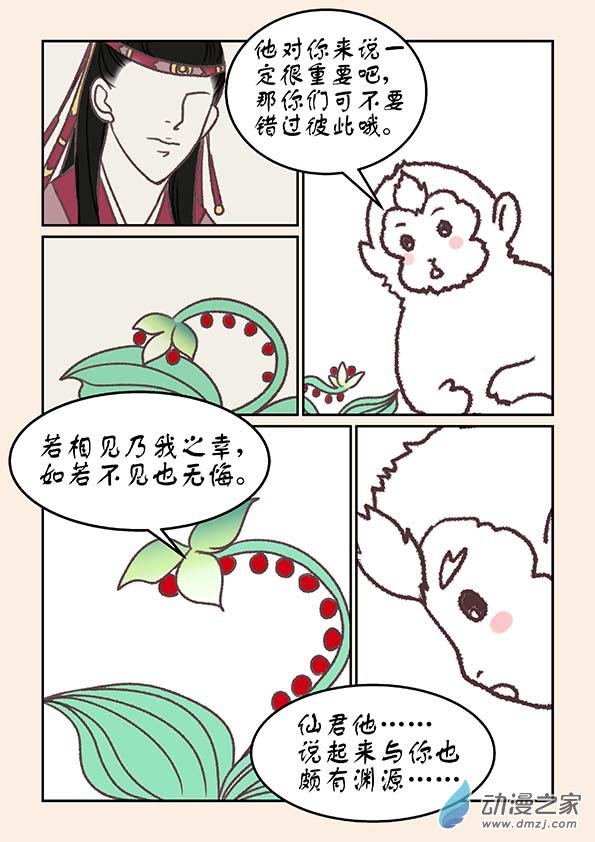 🍱石猴 特别篇 三生石 第14页