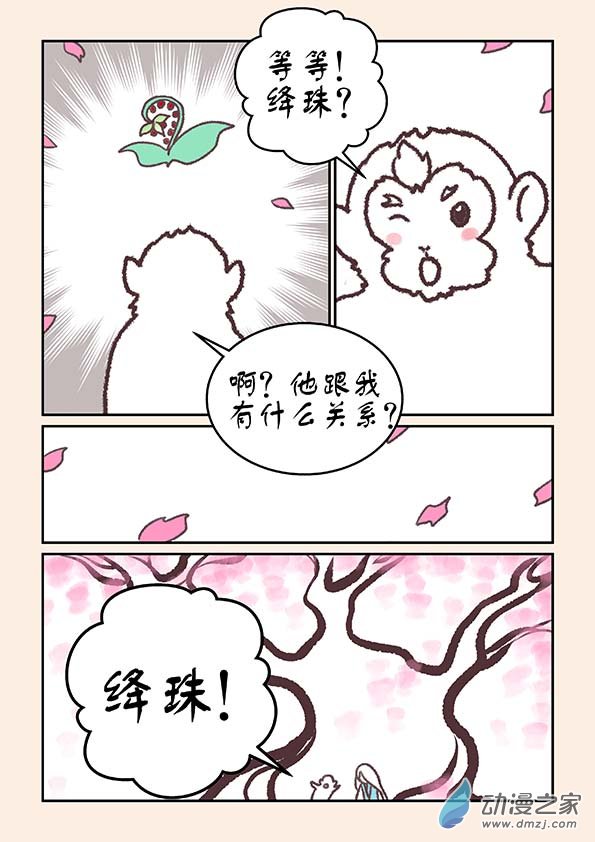 🍱石猴 特别篇 三生石 第15页