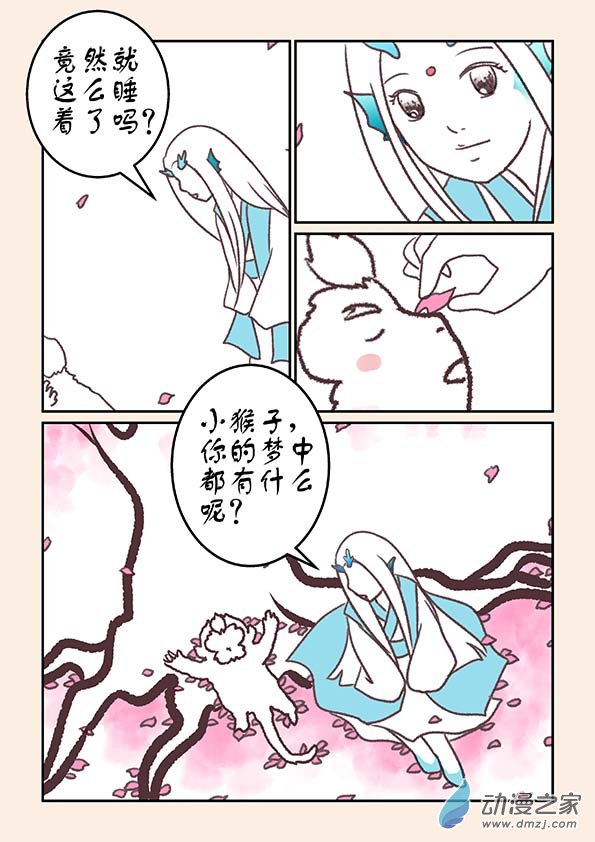 🍱石猴 特别篇 三生石 第3页