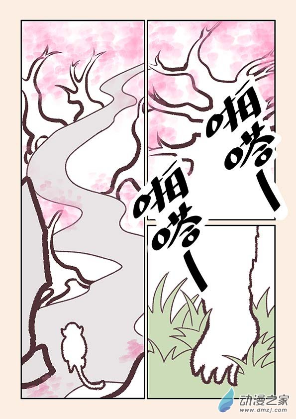 🍱石猴 特别篇 三生石 第6页