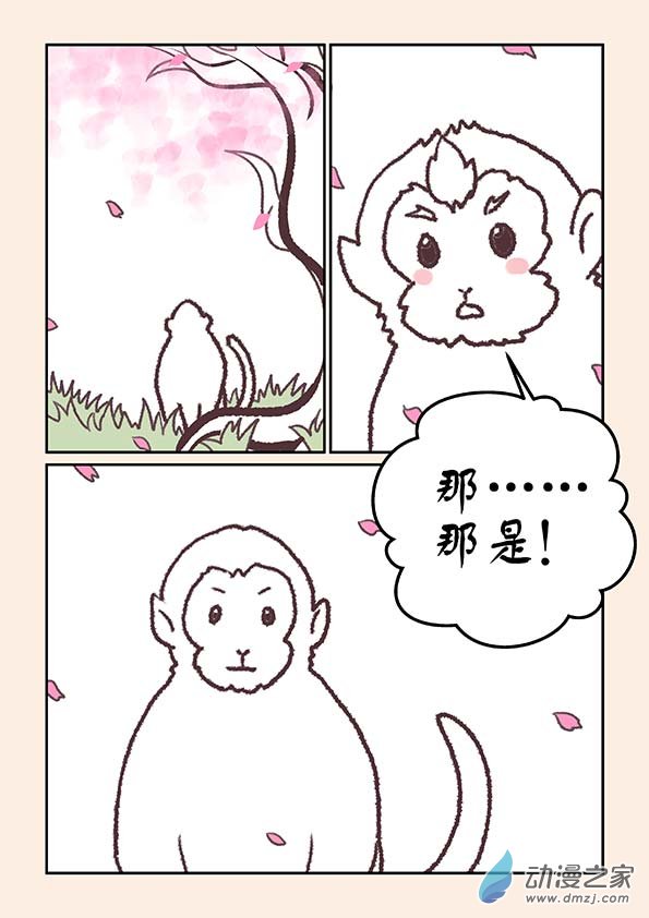 🍱石猴 特别篇 三生石 第7页