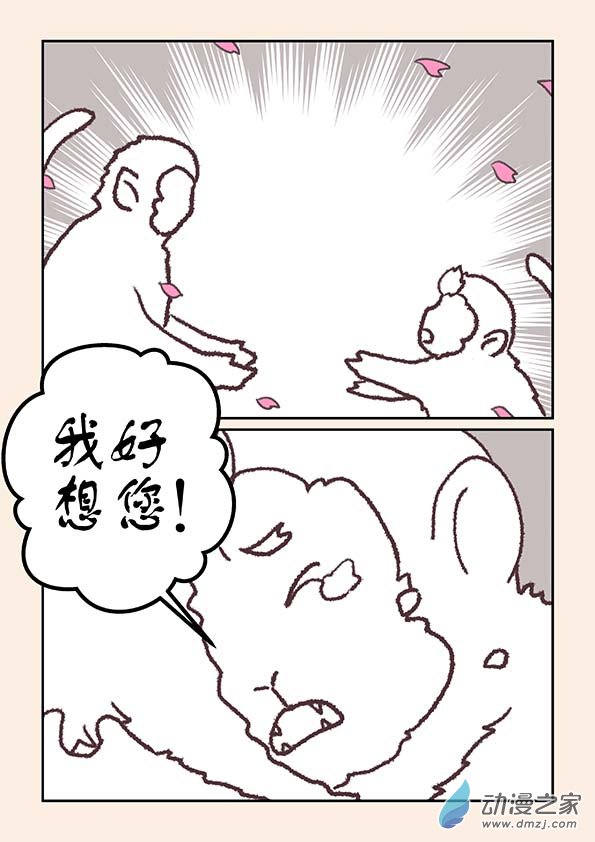 🍱石猴 特别篇 三生石 第8页