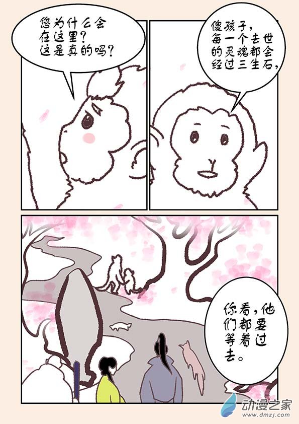 🍱石猴 特别篇 三生石 第9页