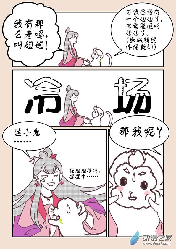 🍱石猴 第十八章 意重逢2 第2页