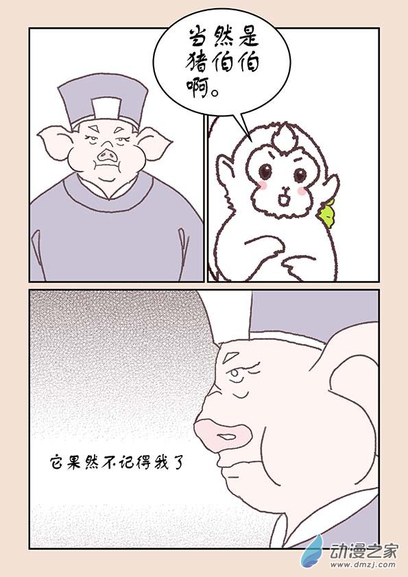 🍱石猴 第十八章 意重逢2 第3页