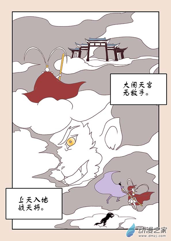 🍱石猴 第十八章 意重逢2 第5页