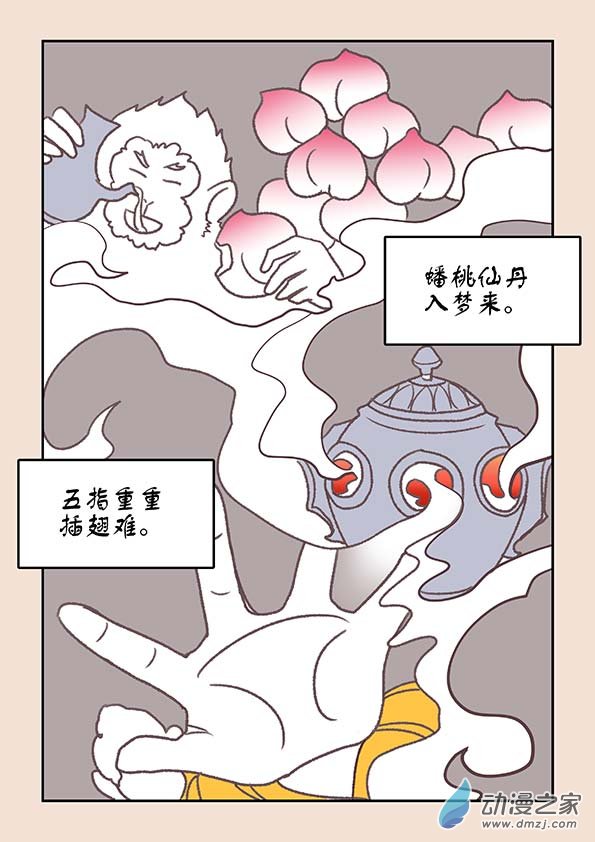 🍱石猴 第十八章 意重逢2 第6页